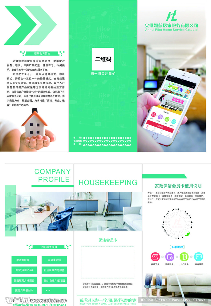 专业保洁服务，为您打造洁净无忧的舒适空间